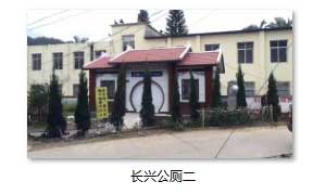長(zhǎng)興景區(qū)公廁