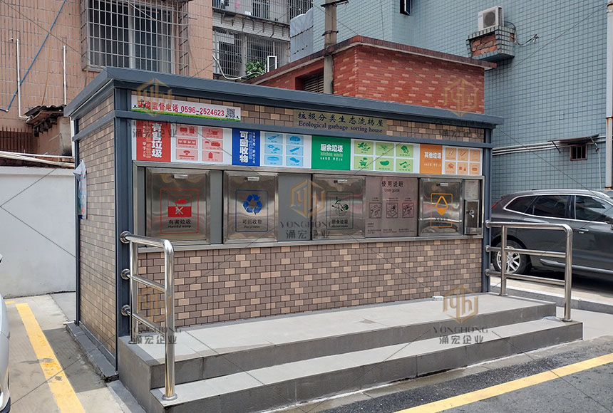 漳州垃圾分類(lèi)屋
