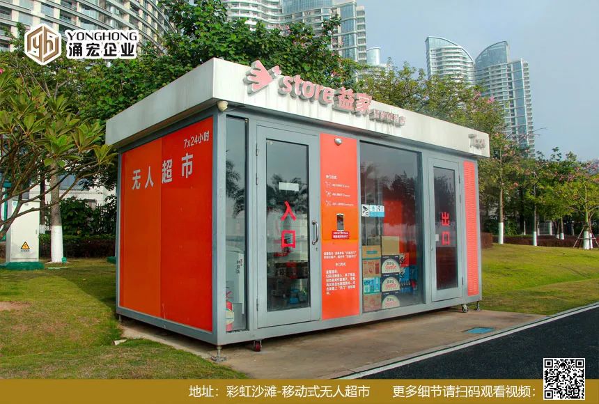 涌宏產(chǎn)品 | 移動(dòng)裝配式無人超市，智能創(chuàng)新讓生活更便捷！