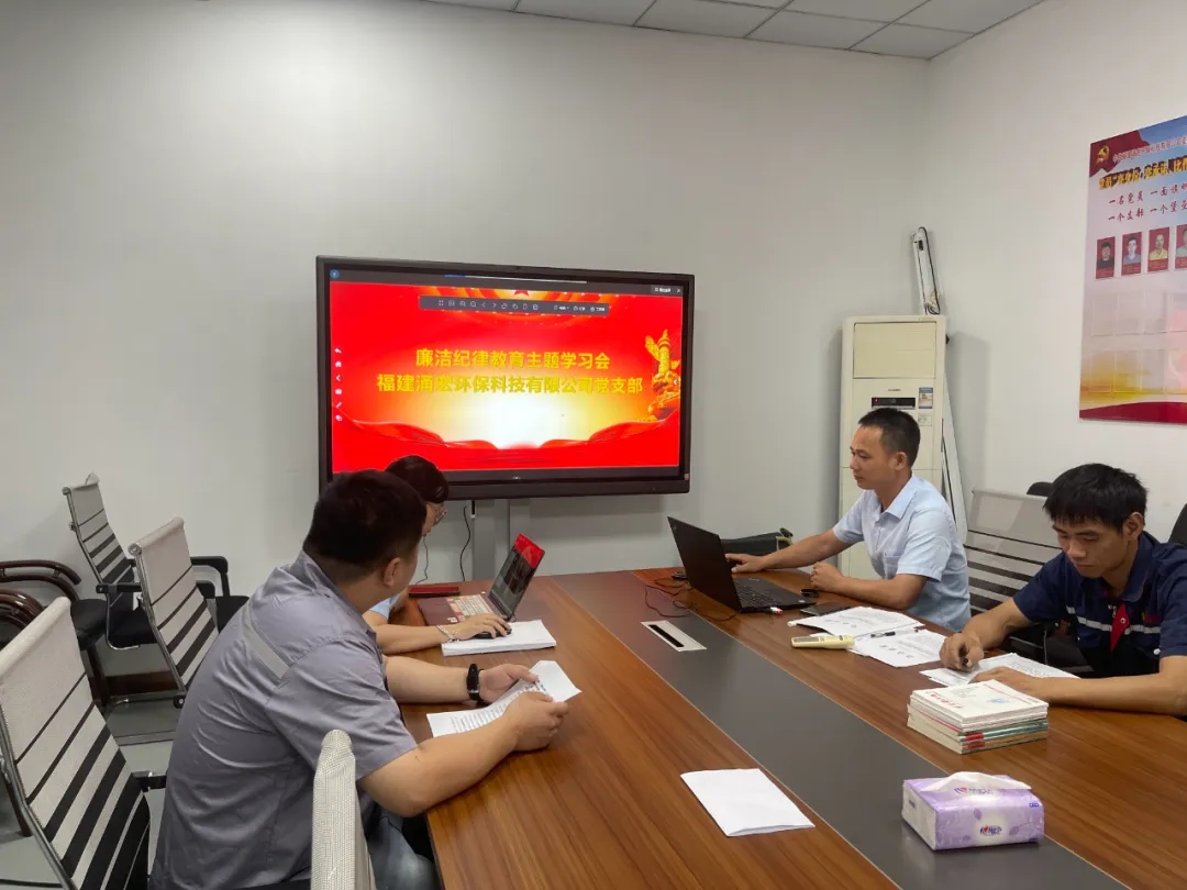 涌宏資訊 | 廉潔紀(jì)律教育主題學(xué)習(xí)會(huì)，深入學(xué)習(xí)新修訂版《中國(guó)共產(chǎn)黨紀(jì)律處分條例》